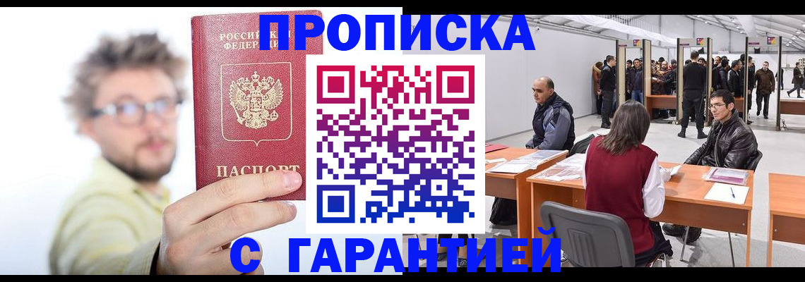 прописка в Коркино